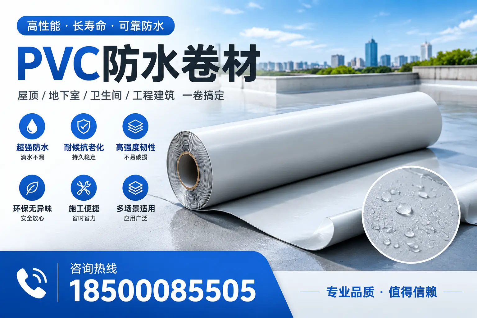 PVC防水卷材的防水效果评测,适合资阳的科学依据